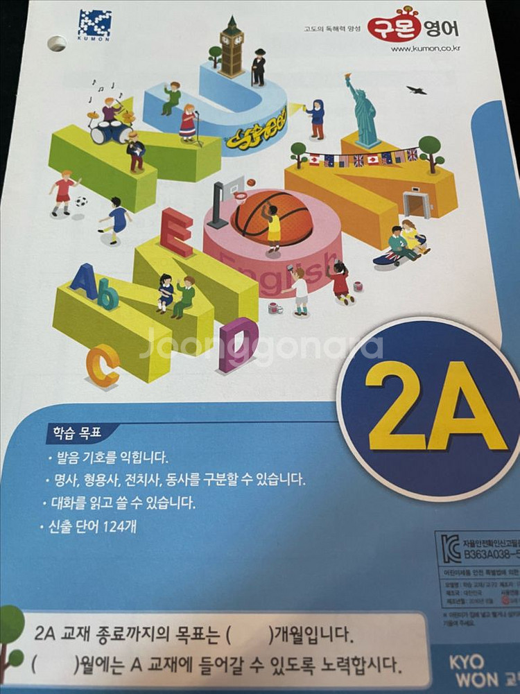 구몬 영어 2A 교재--0