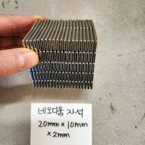 네오디움 사각자석 20x10x2mm 막대자석 초강력 200개