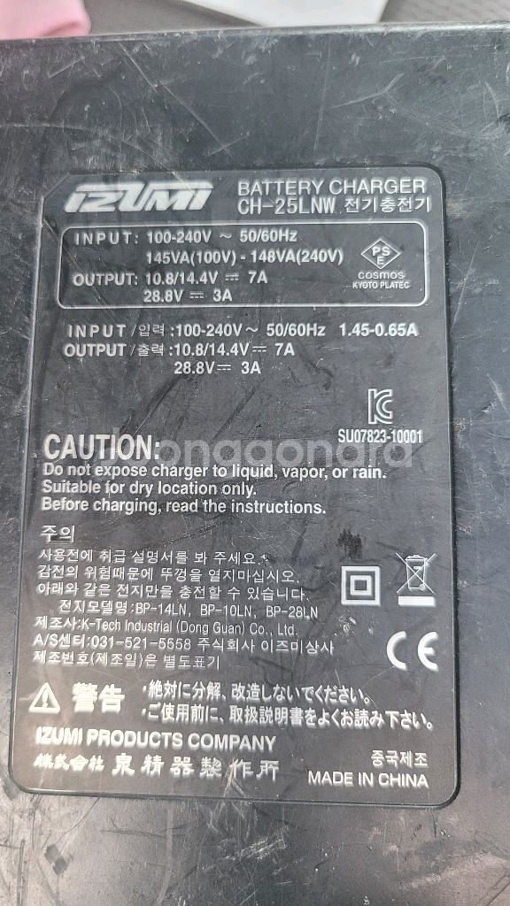 이즈미 CH25LNW 배터리 충전기--1