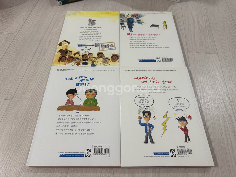 잘못뽑은반장 시리즈 네권--2