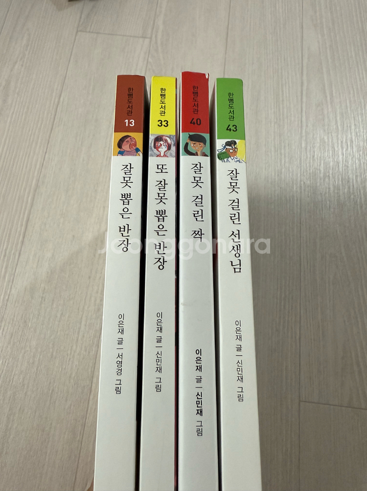 잘못뽑은반장 시리즈 네권--0