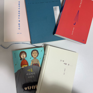 소설 에세이 등 다섯권 일괄 택포