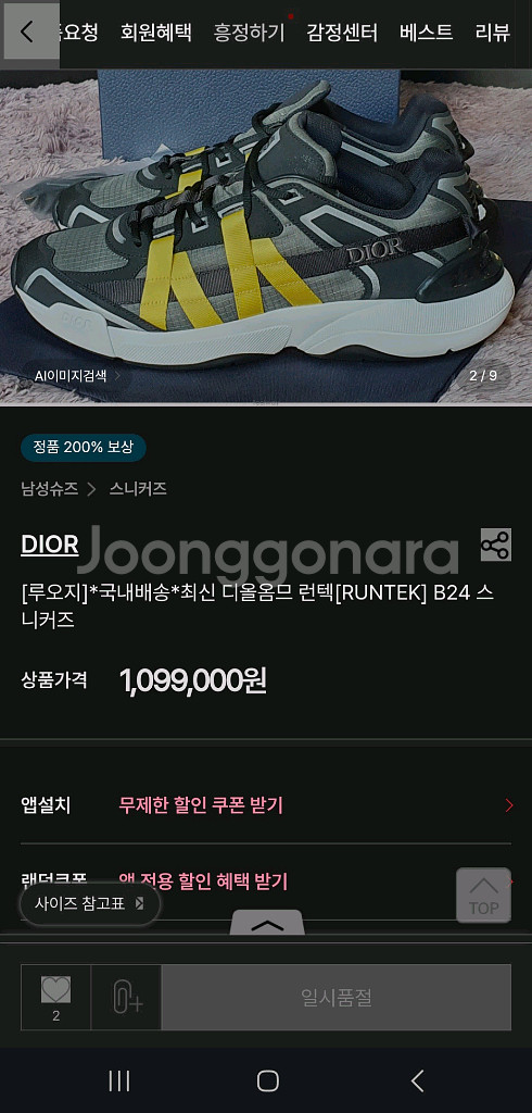 디올 스니커즈(새상품급)B24운동화신발구찌루이비통나이키아식스프라다명품구두로퍼디올생로랑톰브라운준지발렌시아가--1