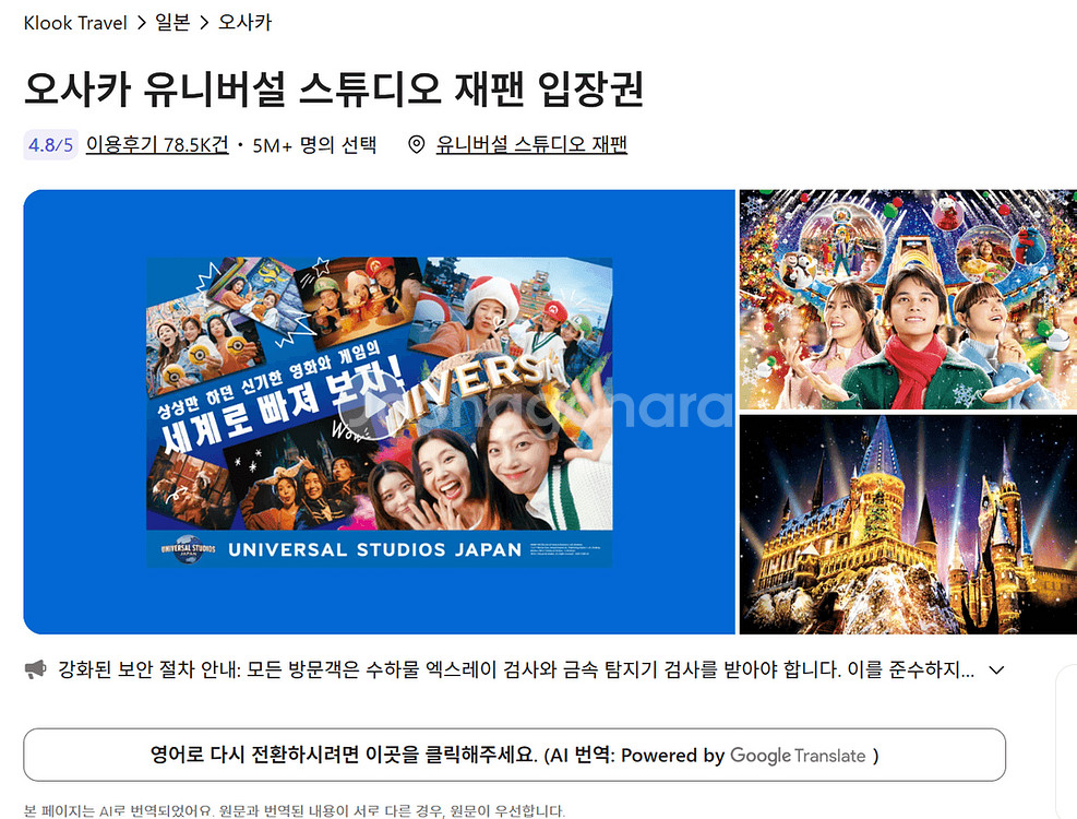 (11/21/금) (유니버셜 스튜디오 재팬(USJ) 입장권 + 어트랙션4(닌텐도 월드 확약권 포함) 양도--0