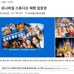 (11/21/금) (유니버셜 스튜디오 재팬(USJ) 입장권 + 어트랙션4(닌텐도 월드 확약권 포함) 양도