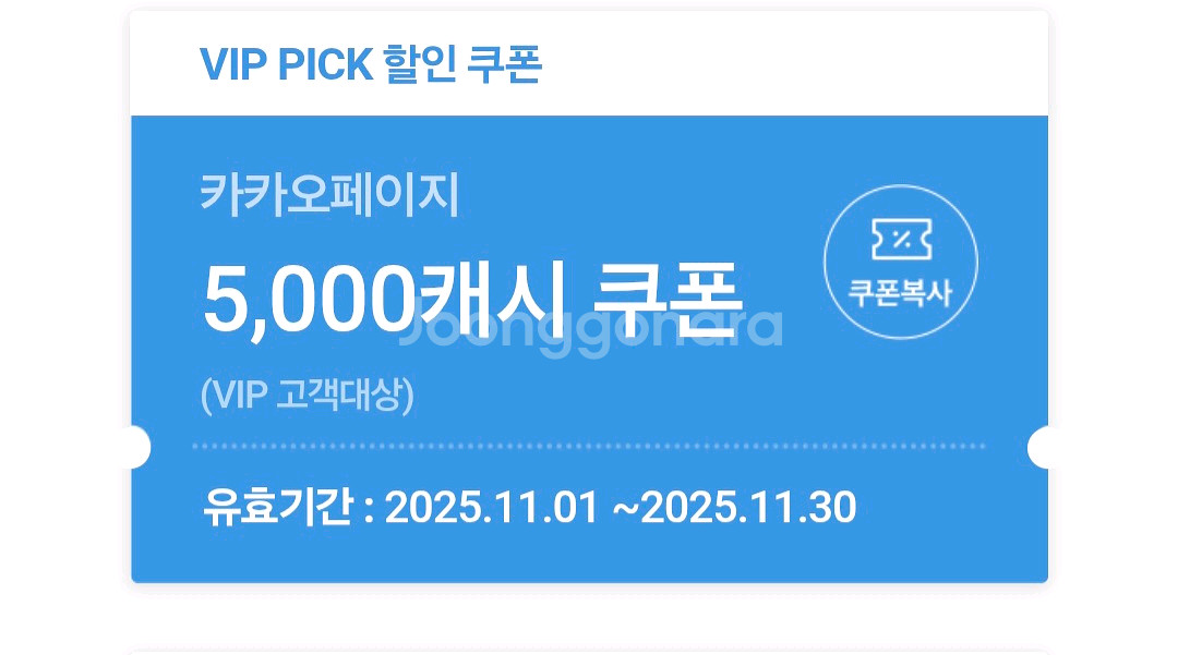카카오페이지 5000캐시 팝니다--0