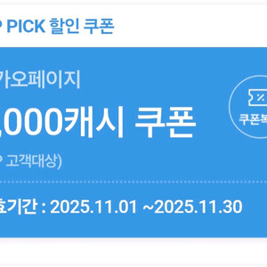 카카오페이지 5000캐시 팝니다