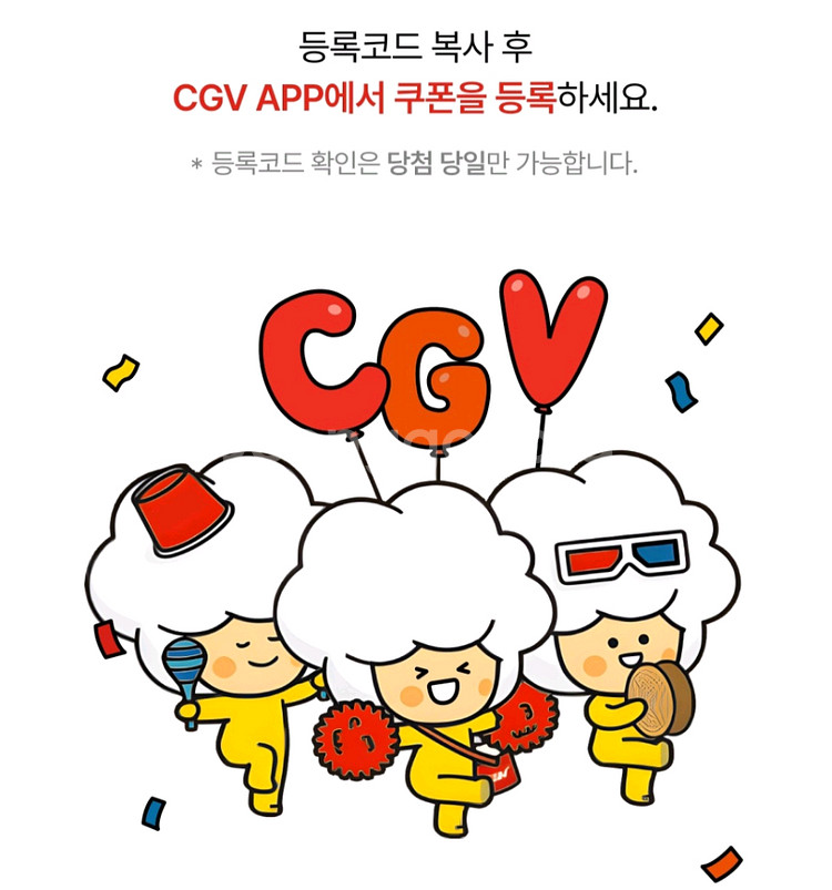 CGV 2D영화 1+1, 콤보 50%할인쿠폰--0