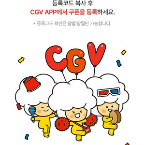 CGV 2D영화 1+1, 콤보 50%할인쿠폰