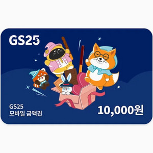 gs25 모바일 상품권 1만원권