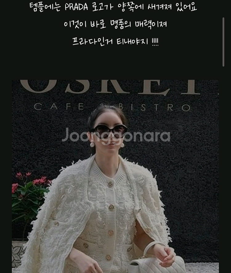 프라다 심볼 선글라스 안경구찌루이비통디올셀린느샤넬가방백팩테수토호보백에르메스생로랑로로피아나--3