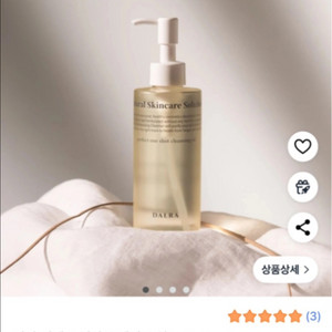 원샷 클렌징 오일