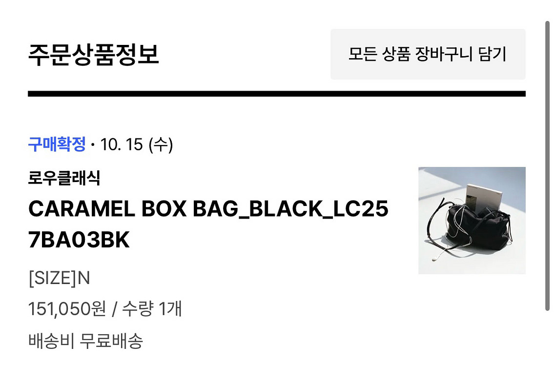 로우클래식 카라멜박스백 CARAMEL BOX BAG--2