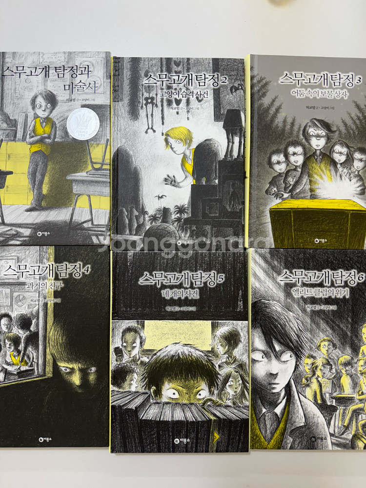 스무고개탐정 6권 세트 택포--0
