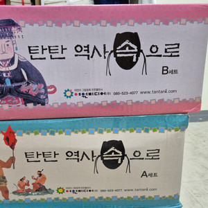 탄탄 역사속으로 A세트 B세트 세트