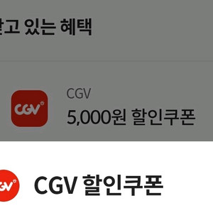CGV 영화 할인쿠폰 5천원권 1~2장 2000
