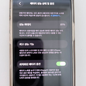 아이폰 13 미니 미드나이트 128GB 81%