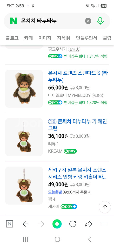 몬치치 타누타누 키링 (새상품/정품)--1