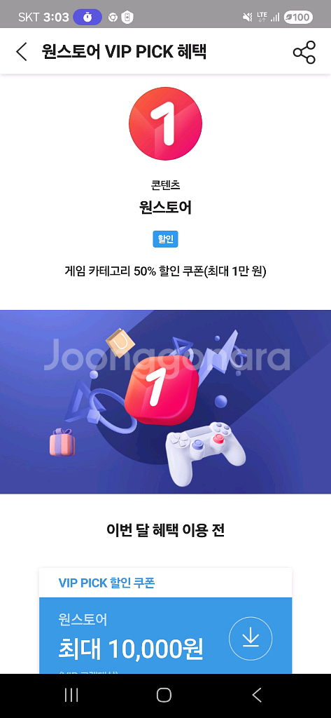 원스토어 1만원 게임 50%할인 쿠폰--0
