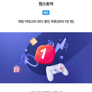 원스토어 1만원 게임 50%할인 쿠폰