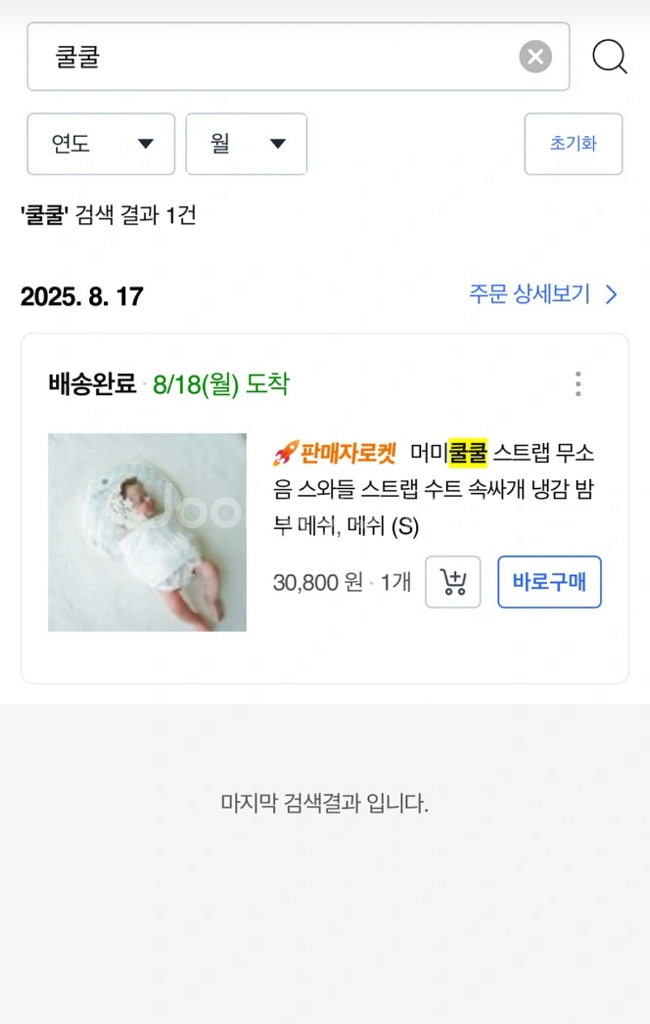 머미쿨쿨 무소음 스와들 스트랩 s--0