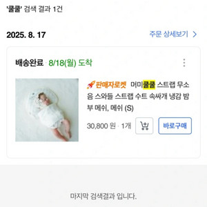 머미쿨쿨 무소음 스와들 스트랩 s