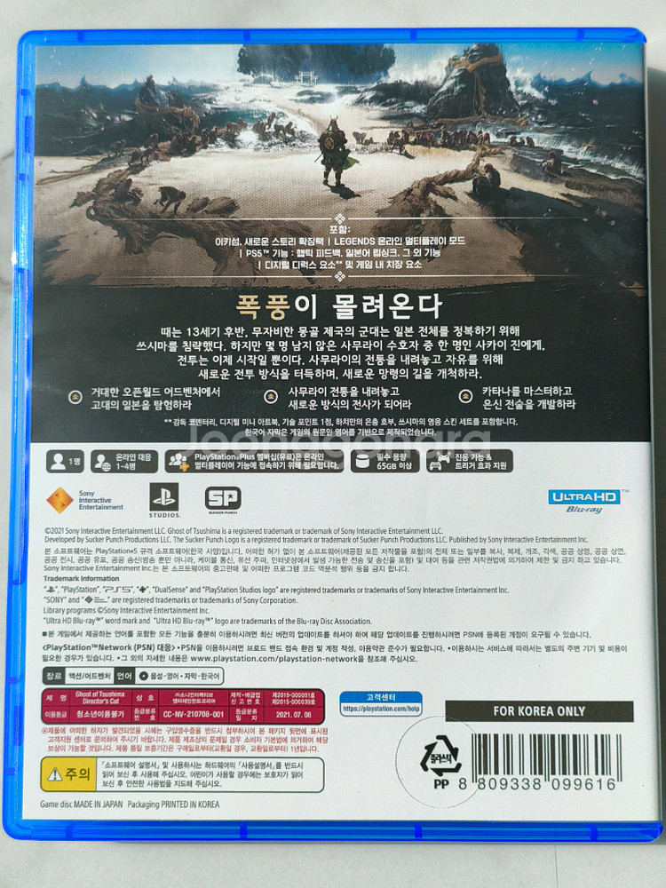 PS5 고스트 오브 쓰시마 디렉터스 컷 정발판--1