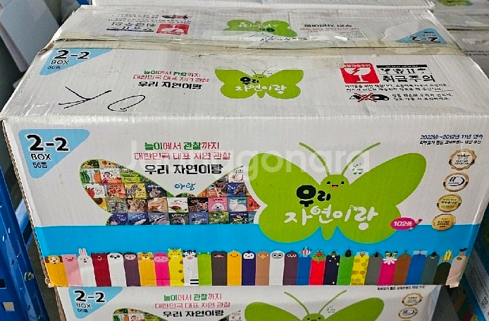 아람 우리자연이랑 2-2권 세트--1