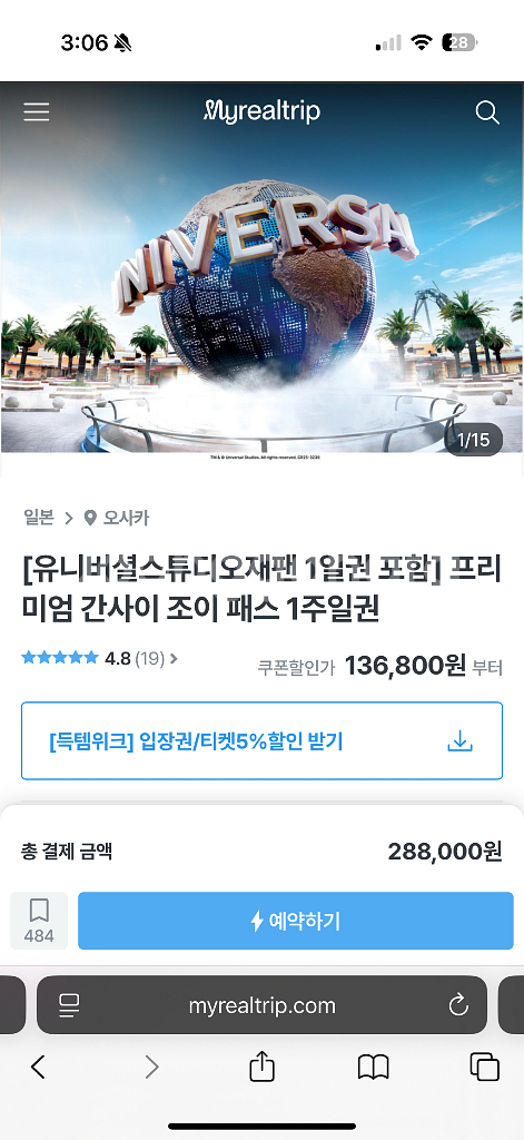 조이패스 프리미엄 2장(유니버셜스튜디오 재팬 포함)--0