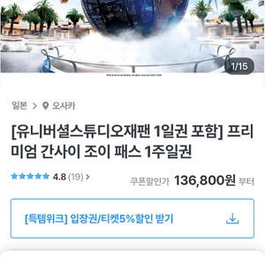 조이패스 프리미엄 2장(유니버셜스튜디오 재팬 포함)