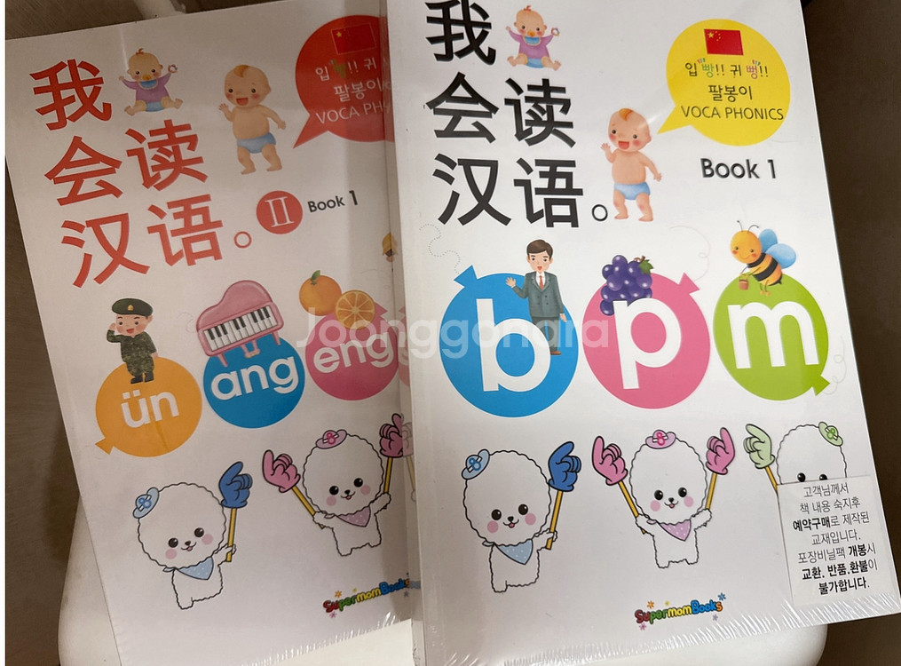 수퍼맘 보카파닉스 중국어 1,2--0