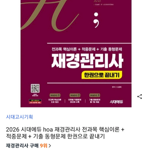 2026 시대에듀 재경관리사 핵심이론+적중문제+기출동형문제 한권끝내기