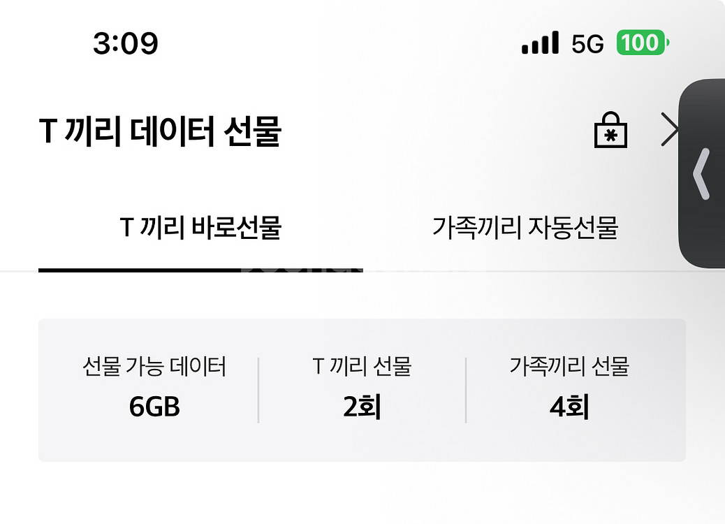 skt 데이터 2기가 팝니다--0