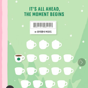 스타벅스 프리퀀시 일반 1개 2000원