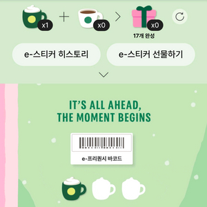 스타벅스 프리퀀시 미션 1장