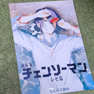 체인소맨 특전 레제 A3 포스터 2종 일괄