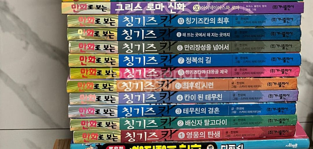 만화로 보는 청기즈칸--0