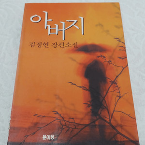 도서 아버지, 종이 거울속의...