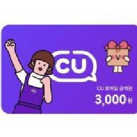 <즉시전송> cu 금액권 판매-8000원