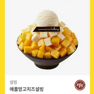 설빙 애플망고치즈 설빙