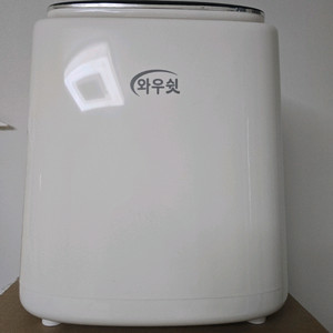 와우쉿 미니세탁기 소형세탁기 건조기 탈수기 통돌이 저소음 전자동 삶음 신생아 아기세탁기 판매합니다.