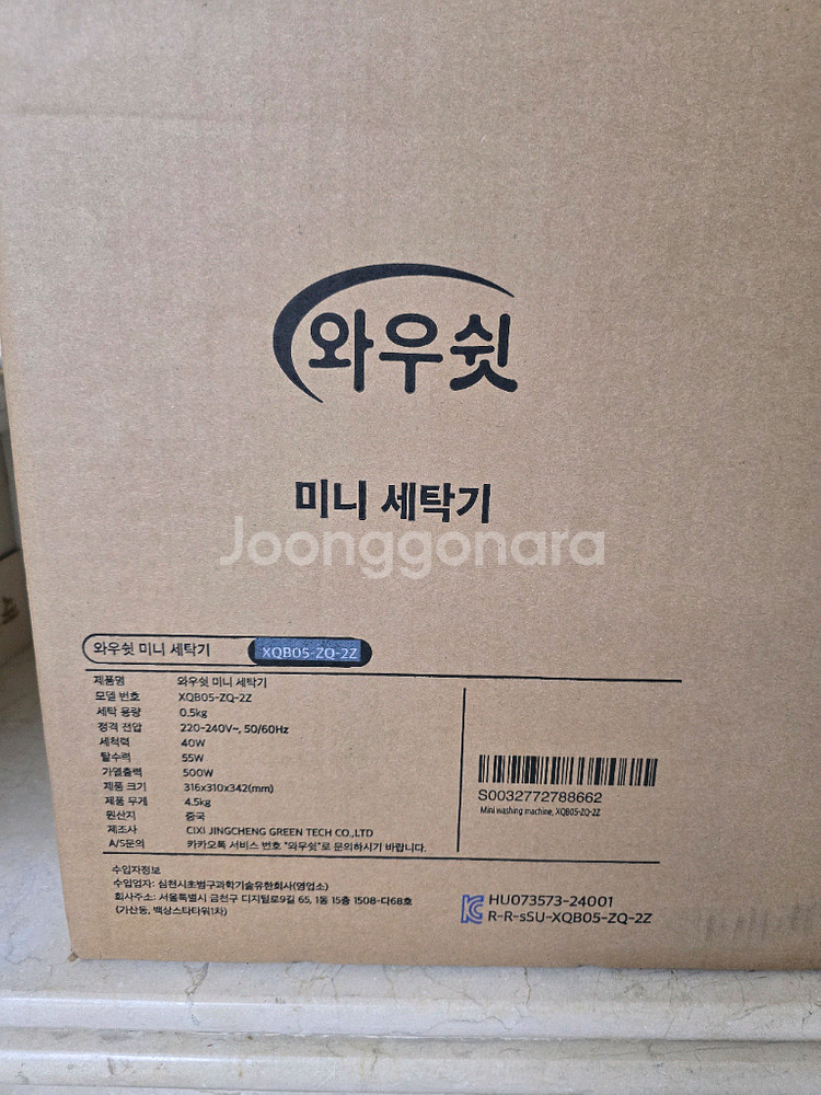 와우쉿 미니세탁기 소형세탁기 건조기 탈수기 통돌이 저소음 전자동 삶음 신생아 아기세탁기 판매합니다.--1