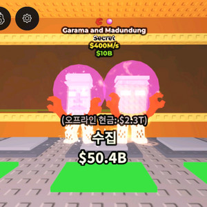 브레인롯훔치기 400m 가라마앤 마둥둥 팔아요