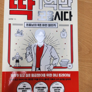 딱 1억만 모읍시다