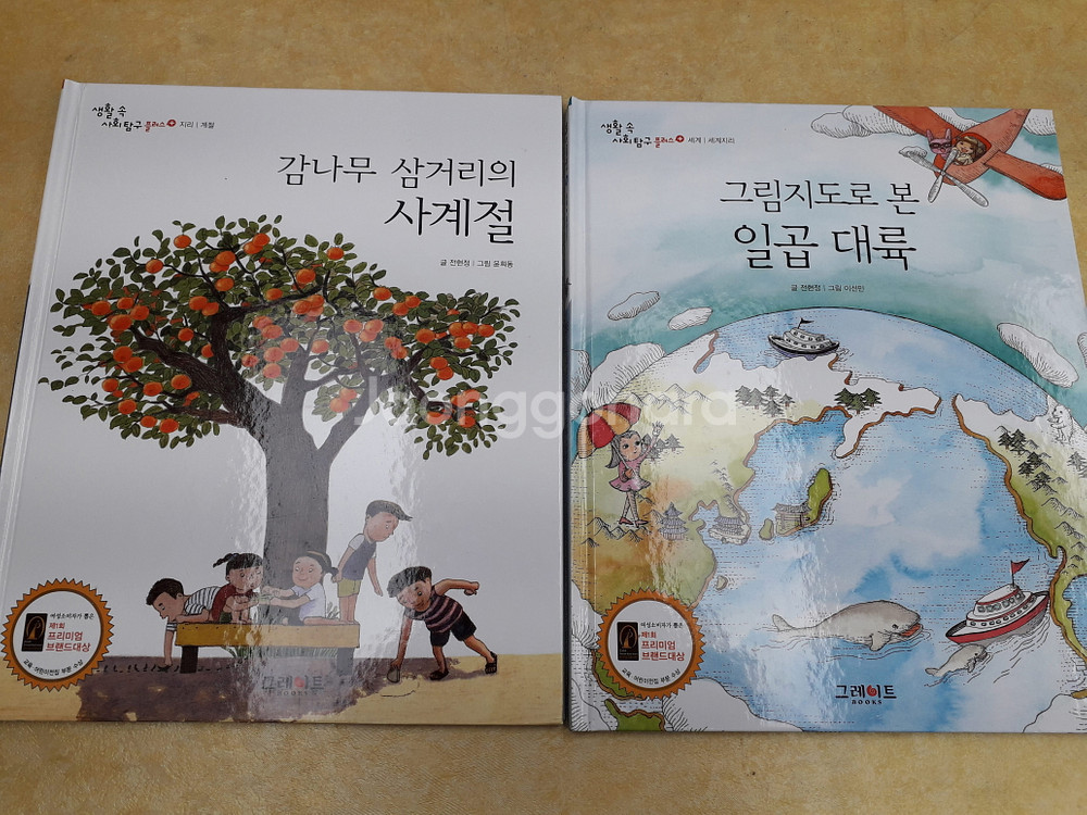 그레이트북스 생활 속 사회탐구 플러스+--2