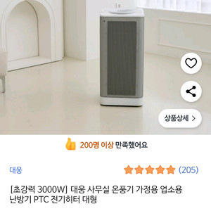 대웅 전기온풍기 3000W