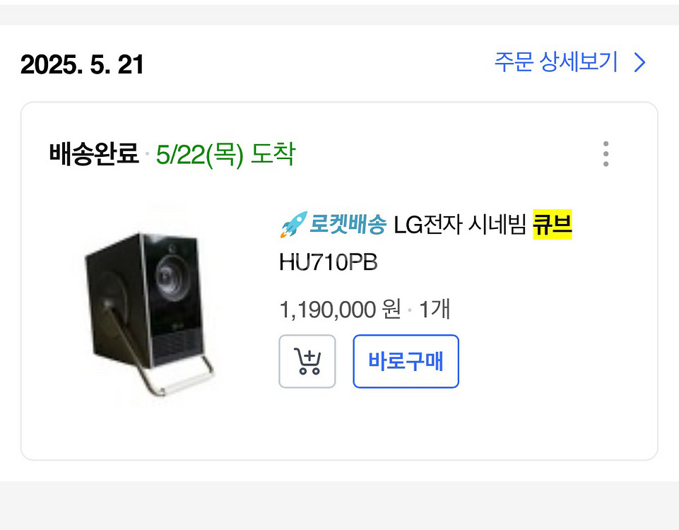 LG 시네빔 큐브 HU710PB 4K 풀박스--3