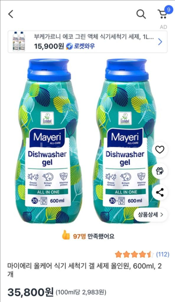 마이에리 식기세척기 세제 겔 600ml 새상품 2개--1