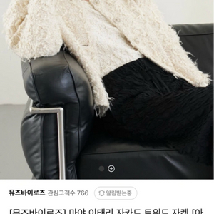 뮤즈바이로즈 이태리트위드 자켓