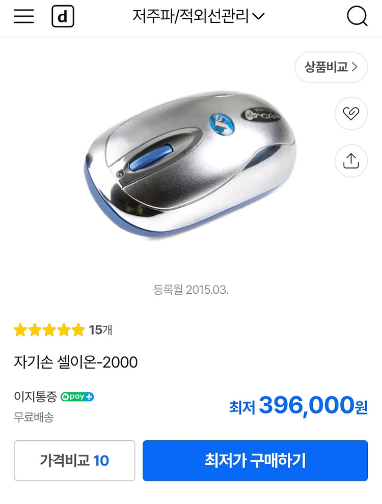 셀이온 2000 마사지기/손목, 어깨, 허리, 무릎, 근육통등 마사지--1